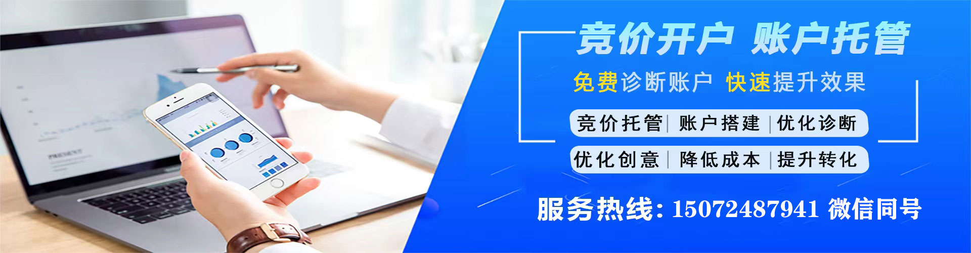 安次竞价代运营